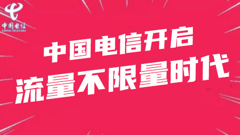 電信用戶福利來了！暑期出游用電信國際漫游！