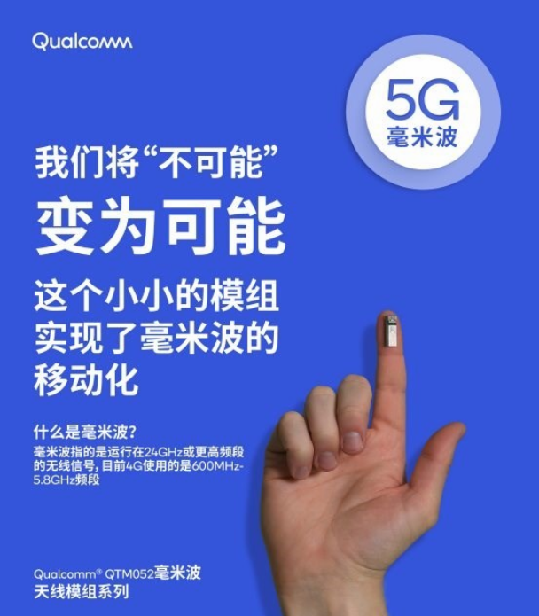 高通發(fā)布首個5G射頻模組，沒它哪有5G手機