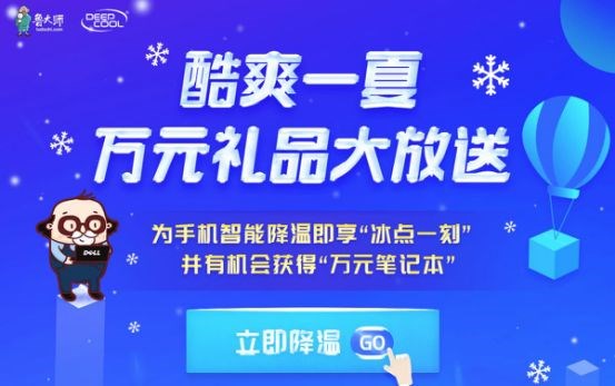 為手機智能降溫,贏萬元筆記本