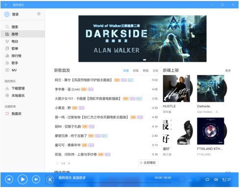 酷狗UWP版上線好評不斷,六大核心功能開啟音樂視聽盛宴
