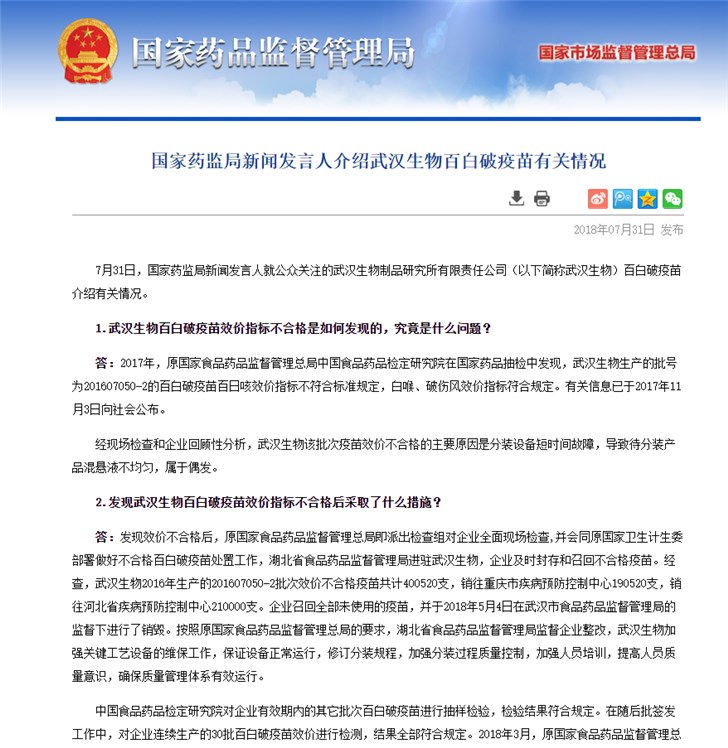 國家藥監局:武漢生物不合格百白破疫苗屬偶發