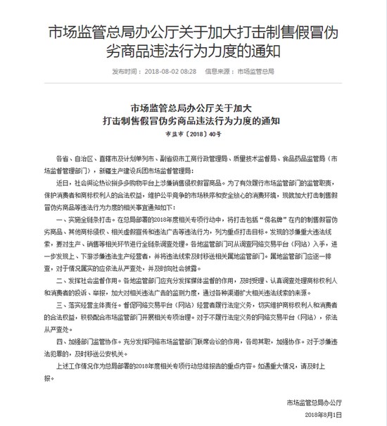 調查拼多多同時，市場監管總局：加大打擊制售假冒偽劣商品力度