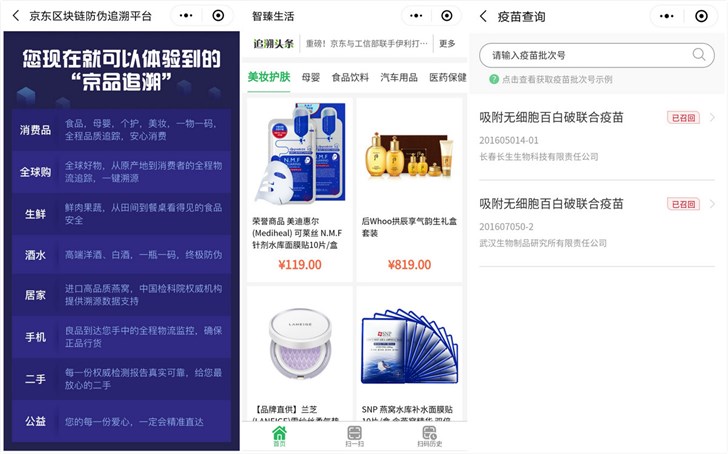 京東“智臻生活”小程序上線：讓你了解商品“前世今生”