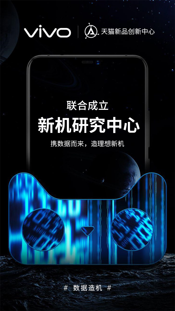 vivo聯(lián)手天貓C2B造機:由消費者驅動產(chǎn)品創(chuàng)新