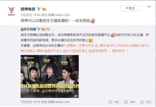虎牙與微博達成戰略合作：共同打造可持續共贏內容生態