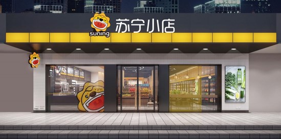 智慧零售時代，蘇寧小店開掛領跑社區服務新潮流
