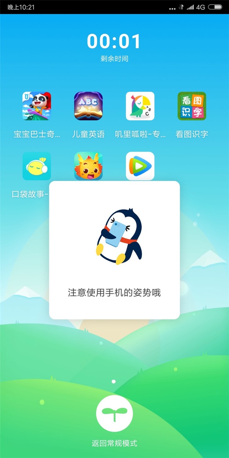 騰訊應用寶首發“親子守護”功能:解決兒童使用手機問題
