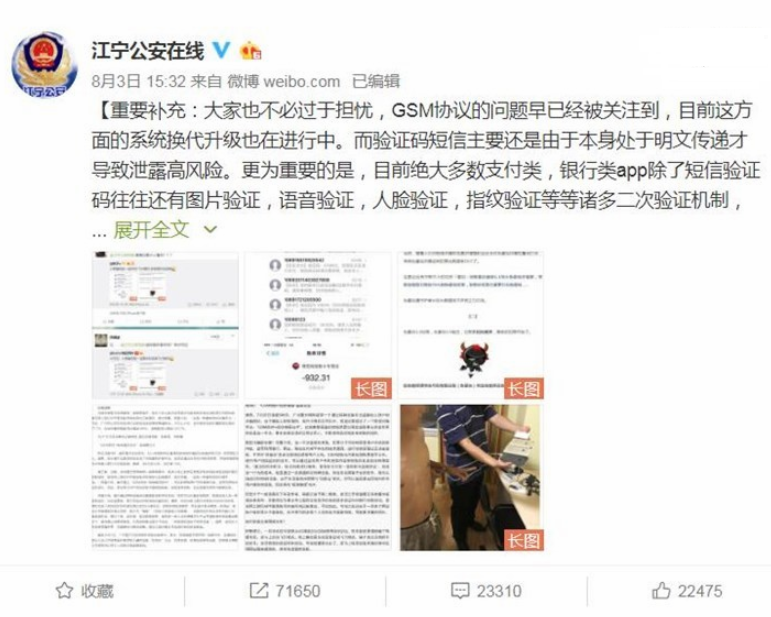 “截獲短信驗證碼”盜刷案頻發:手機處于2G狀態要小心