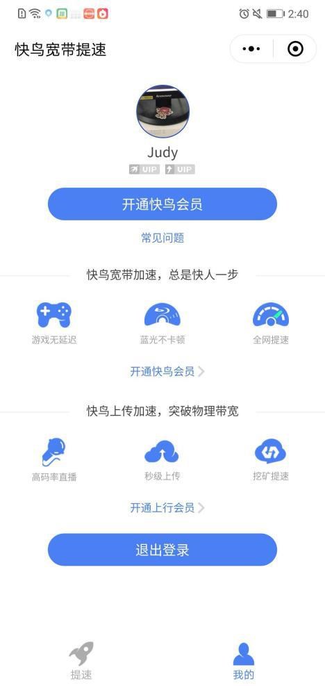家庭寬帶提速神器 | 迅雷快鳥小程序上線