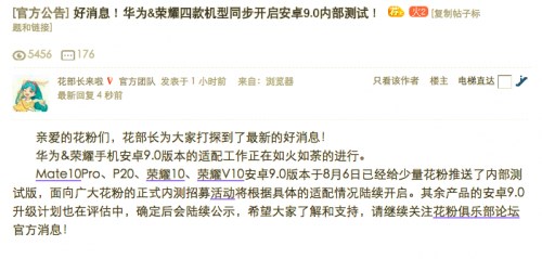 榮耀10、榮耀V10開啟安卓9.0內(nèi)測,實力領(lǐng)跑全行業(yè)