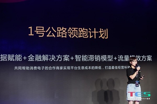 天貓89TES消費電子年中MVP盛典，“一號公路計劃”成關注焦點