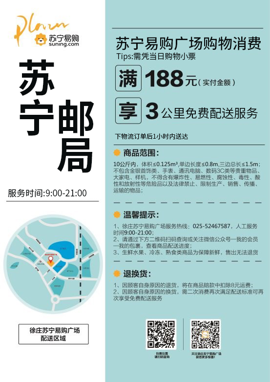 智慧零售新體驗 蘇寧郵局上線提供3公里免配業務