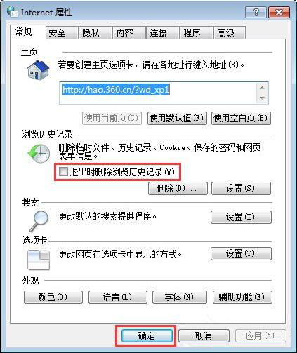 瀏覽器緩存怎么清除？win7系統瀏覽器緩存清除技巧