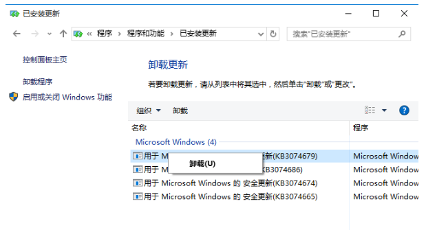 win10補丁怎么卸載？win10已安裝的更新補丁卸載教程