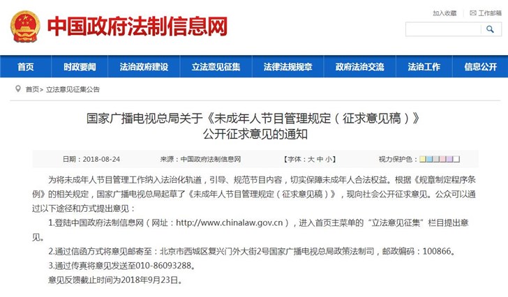 《未成年人節目管理規定》:禁止介紹電子游戲