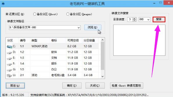 系統還原|老毛桃如何一鍵還原電腦系統