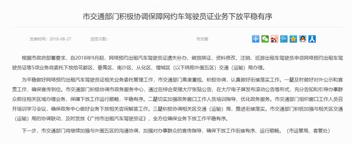 廣東省、廣州市及湖北武漢市多部門(mén)約談滴滴:全面整改,排查隱患
