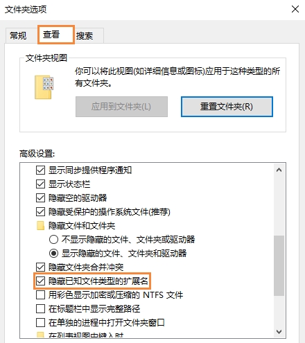 文件擴展名怎么隱藏?win10系統(tǒng)隱藏文件擴展名方法