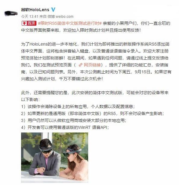 微軟HoloLens重大更新!新增簡體中文界面,普通話語音指令