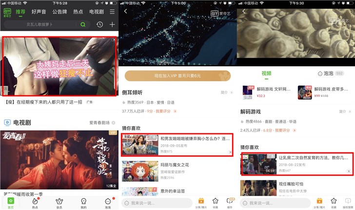愛奇藝出現(xiàn)大量黑五類廣告:對(duì)三線以下城市用戶可見