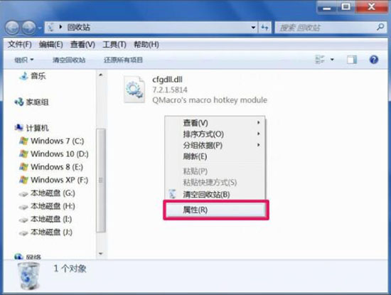 回收站無法清空怎么辦？win7系統(tǒng)無法清理回收站處理方案