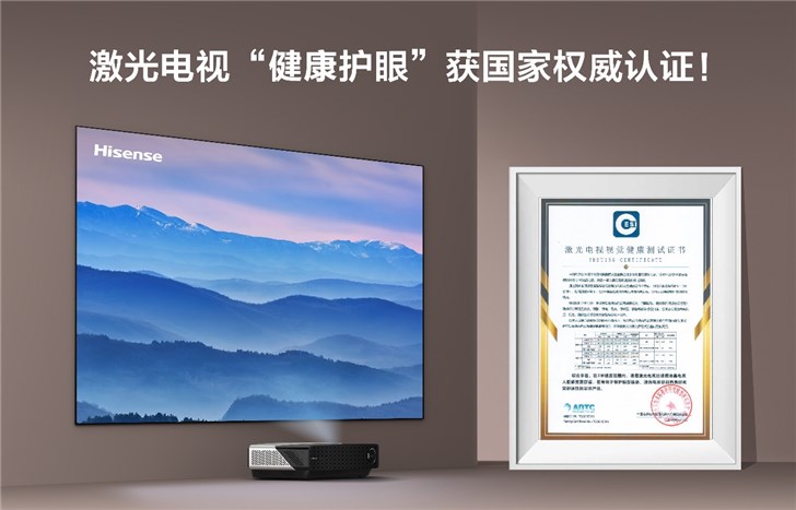 激光電視“健康護眼”獲國家權威認證!