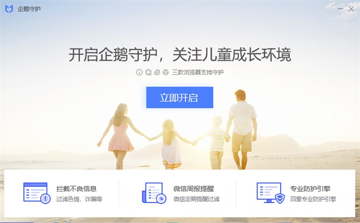 騰訊電腦管家推出“伴你童行計劃”,引導兒童健康安全上網