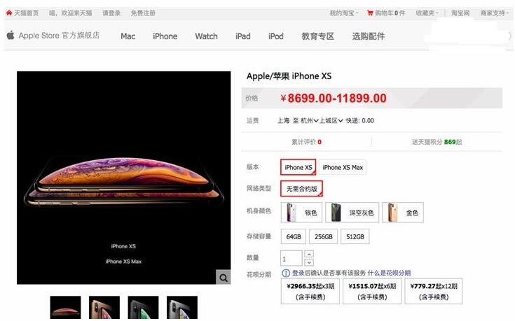 “史上最貴”蘋果iPhone XS/XS Max天貓首發預售,29分鐘銷量超去年全天