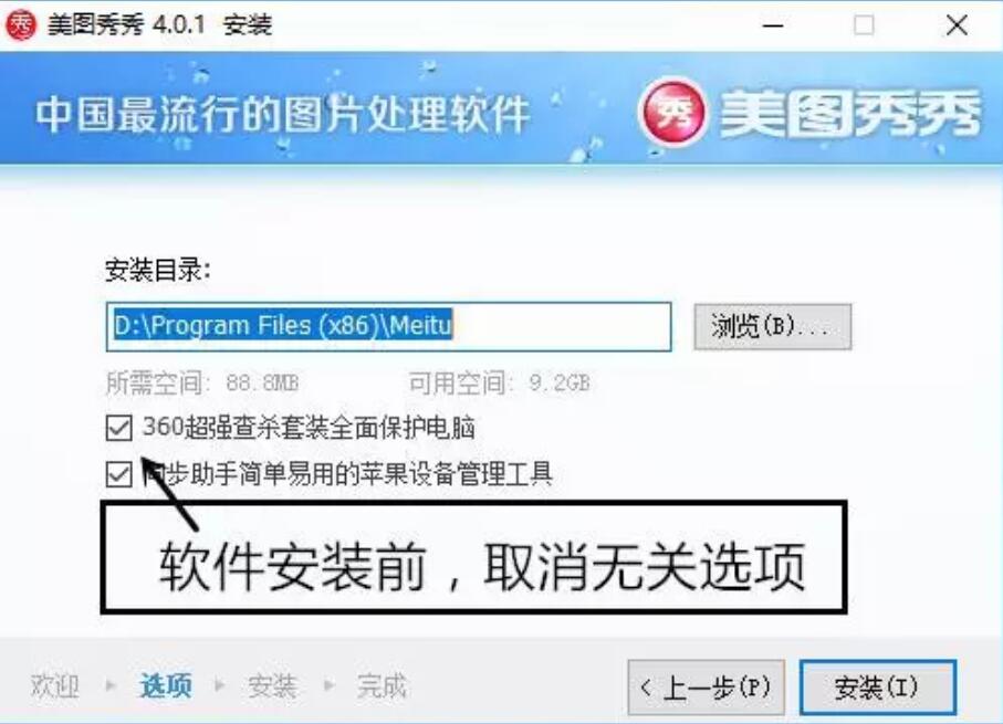 win7電腦知識:安裝軟件時如何屏蔽廣告彈窗