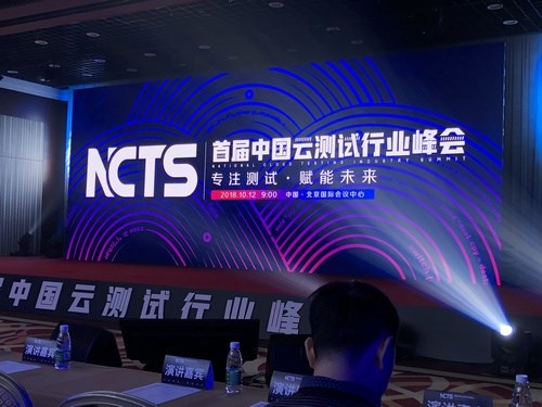 Testin主辦首屆中國云測(cè)試行業(yè)峰會(huì):透露未來5G應(yīng)用測(cè)試布局