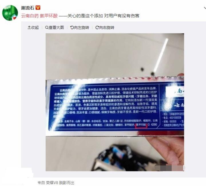 云南白藥針對“氨甲環酸”發布聲明:云南白藥牙膏未使用禁用成分