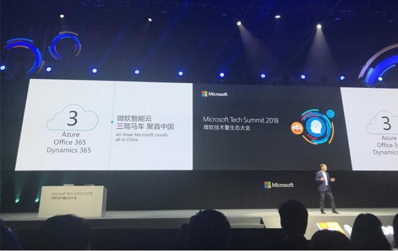 三駕馬車:微軟智能云Azure、Office 365、Dynamics 365聚首中國