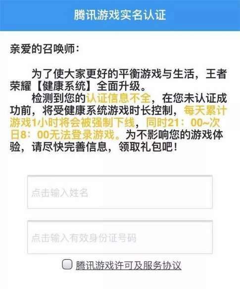 《王者榮耀》啟動強(qiáng)制公安實(shí)名校驗(yàn):杜絕未成年人玩小號