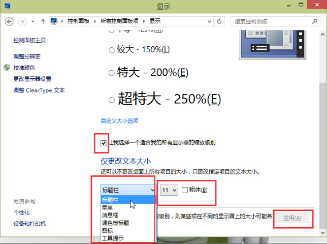 字體大小怎么辦?win10系統如何更換字體大小