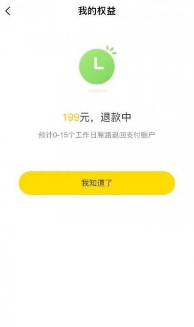 ofo被曝退押金周期延長至15天，用戶官微喊還錢