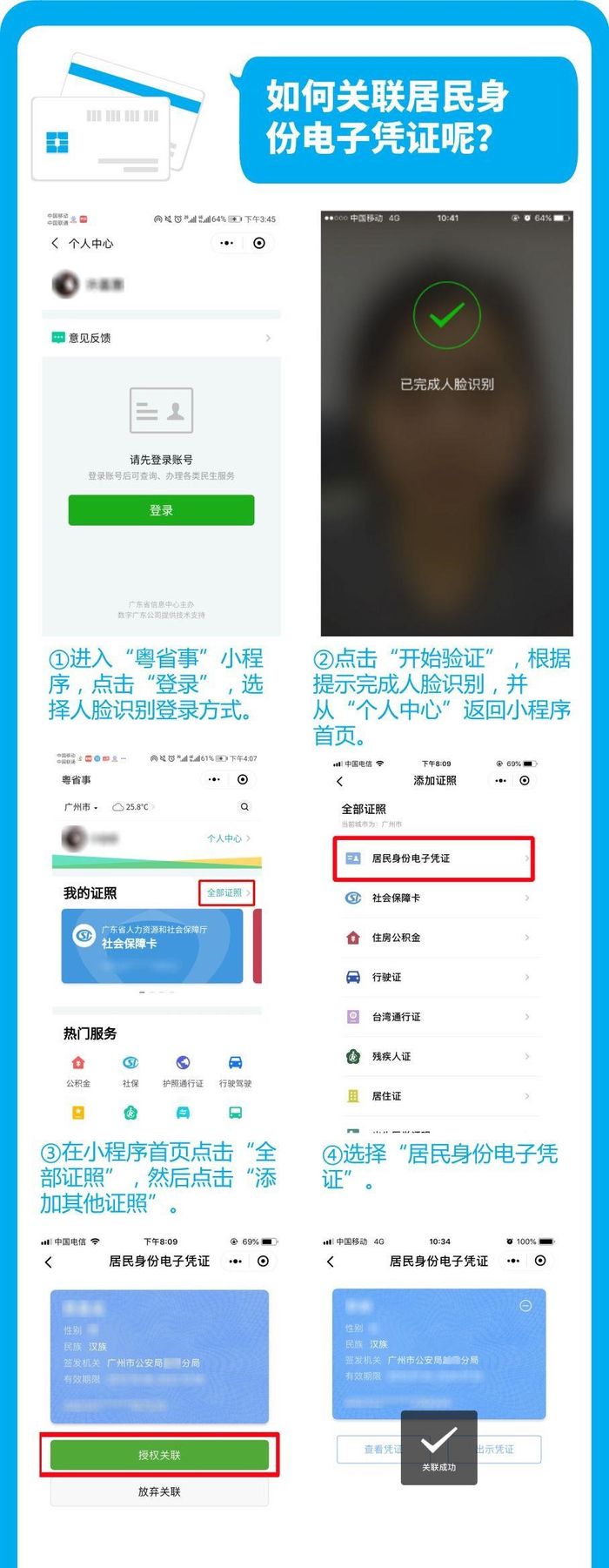 微信電子身份證來了!廣東率先支持,住店可使用