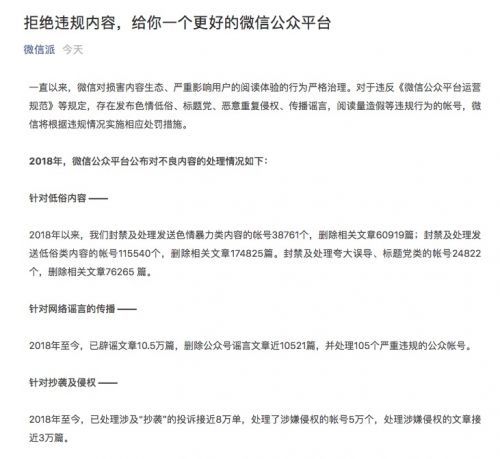 微信清理違規(guī)內容:嚴厲打擊公眾號刷量刷粉行為