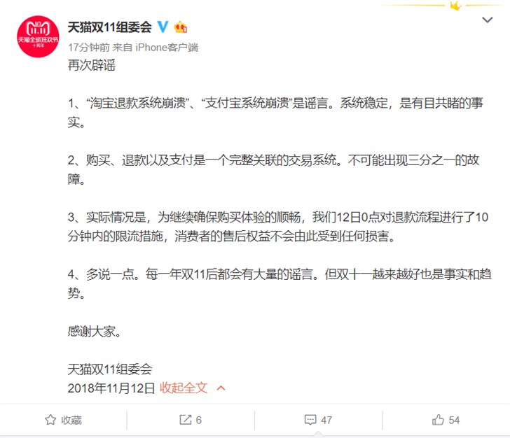 天貓回應淘寶/支付寶系統崩潰問題:假的,不存在崩潰