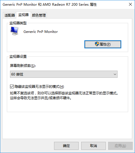 win10系統(tǒng)設(shè)置電腦顯示器的刷新頻率