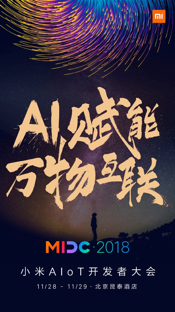 小米AIoT開發(fā)者大會(huì)28日召開,雷軍:共創(chuàng)萬物智慧互聯(lián)新時(shí)代