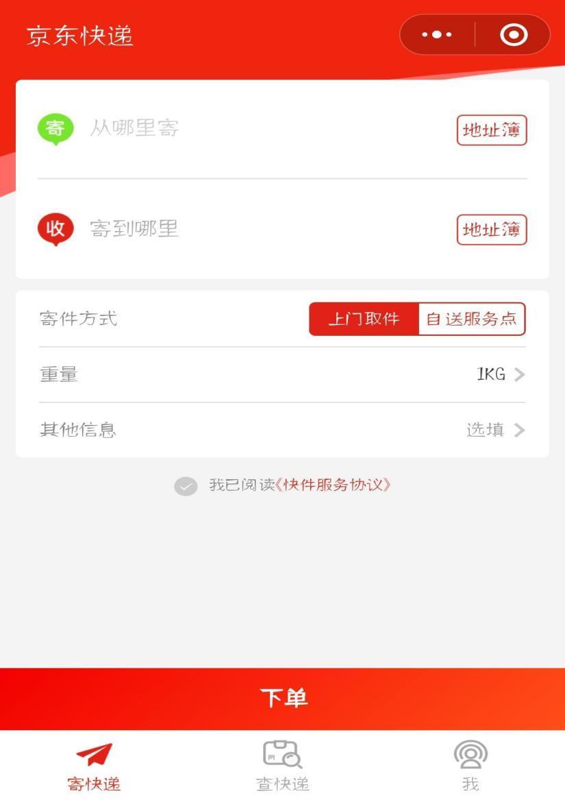 京東快運小程序上線:定位于30公斤以上大件