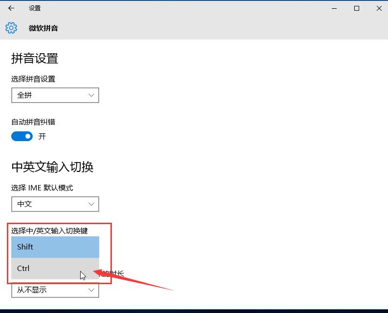 黑鯊教你設(shè)置win10系統(tǒng)輸入法快捷鍵