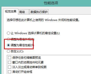 黑鯊教你將win10將系統性能設置為最佳