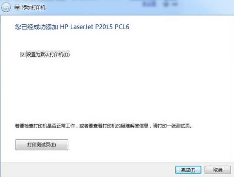 win7系統正確安裝打印機圖文步驟