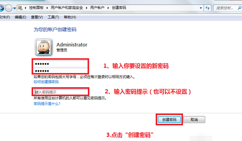 教你win7如何設(shè)置開機(jī)密碼
