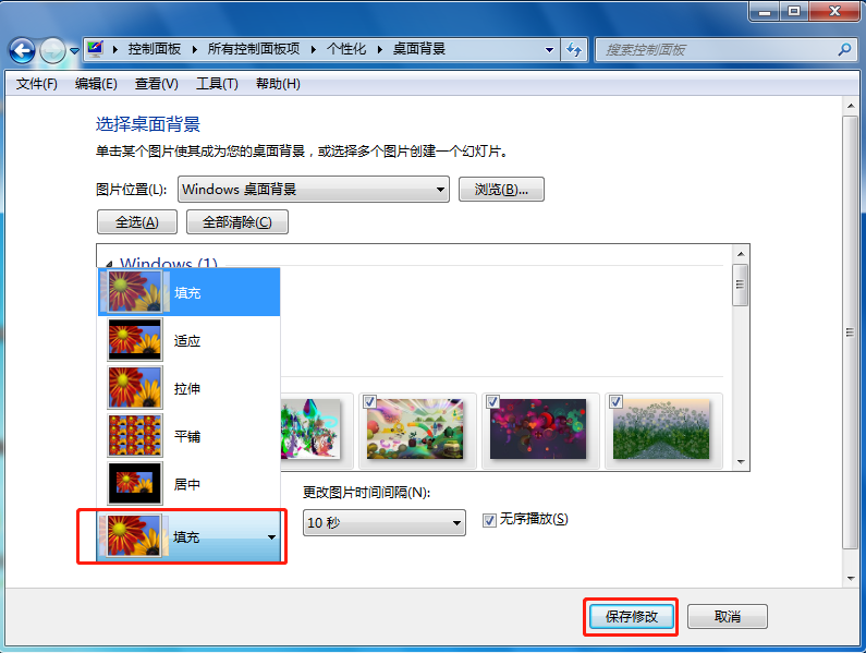 教你win7怎么調(diào)整壁紙大小