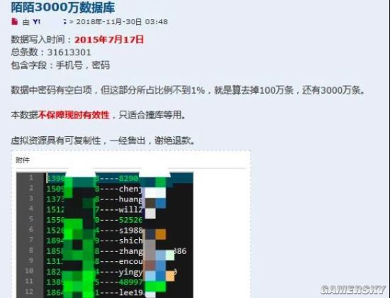 陌陌被曝3000萬用戶數據暗網出售,官方:匹配度極低