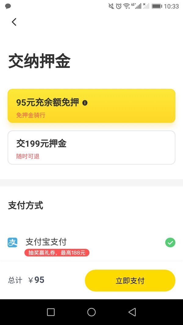 ofo退押金按鈕成灰色,官方:可正常點擊