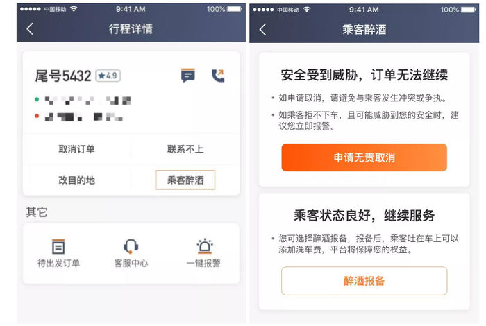 今天起滴滴上線新規則,醉酒后司機有權拒載!