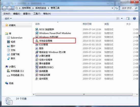Win7系統(tǒng)如何打開(kāi)本地安全策略